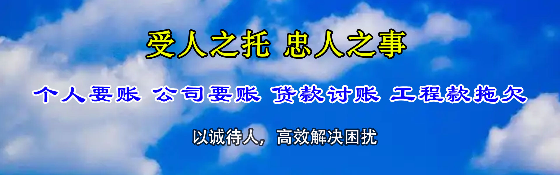 嘉善收钱公司