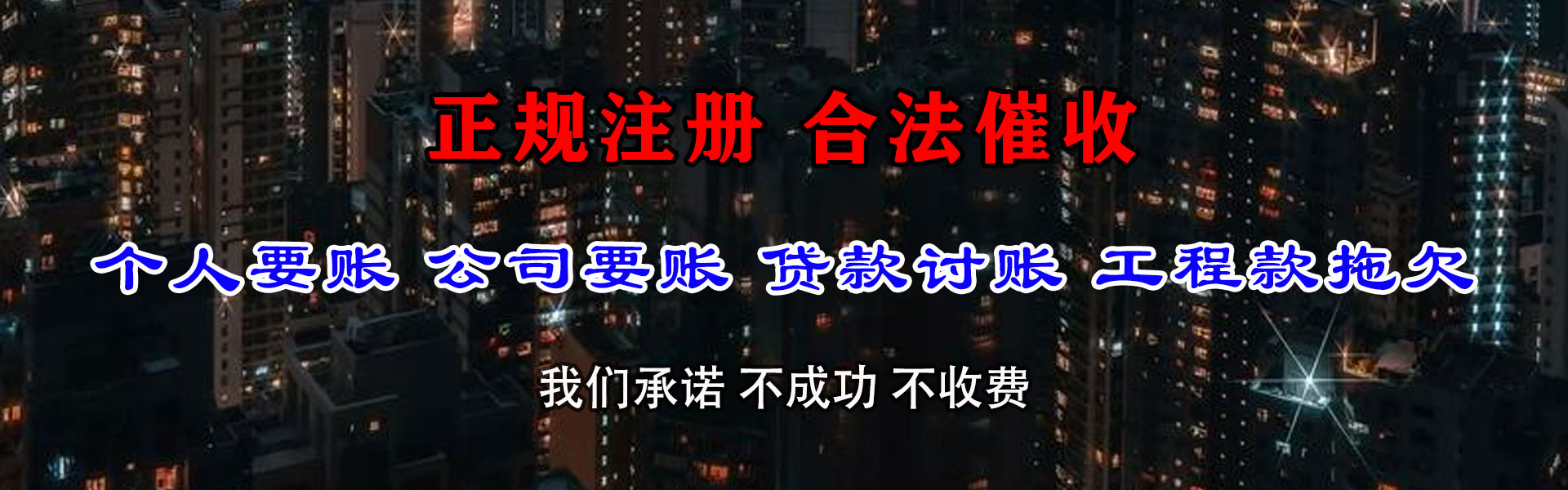 嘉善要账公司